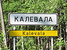 Специалисты разъясняют, как писать названия населенных пунктов Карелии