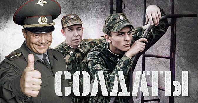 Как изменились актеры сериала «Солдаты» спустя 16 лет после начала съемок. Часть 1