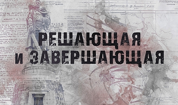 На сайте Минобороны РФ опубликованы документальные материалы о сталинградском участнике ВОВ