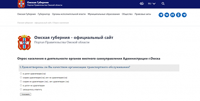 Омичам предложили оценить работу властей