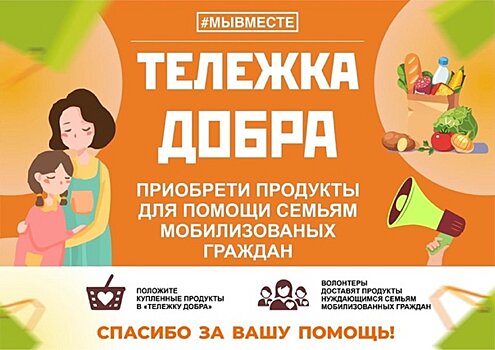 «Тележки добра» помогают детям России