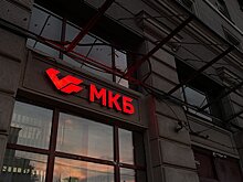 МКБ хочет построить клиринговую инфраструктуру для международных расчетов