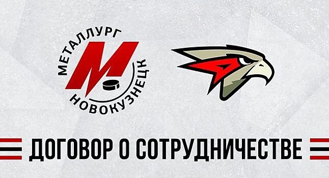 Омский хоккейный «Авангард» выбрал фарм-клубом «Металлург»