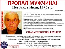 В Приморье разыскивают мужчину, страдающего потерей памяти