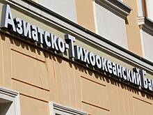ЦБ перенес продажу Азиатско-Тихоокеанского банка