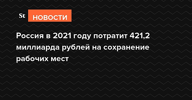 Россия потратит в 2021 году более 100 миллиардов рублей на здравоохранение