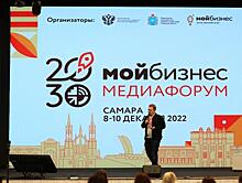 Продвижение бренда "Мой бизнес" и обмен лучшими практиками: Самарская область стала площадкой Медиафорума-2022