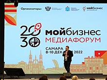 Продвижение бренда "Мой бизнес" и обмен лучшими практиками: Самарская область стала площадкой Медиафорума-2022
