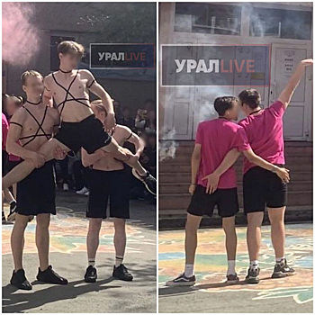 Москвичи пожалуются в прокуратуру на ЛГБТ-танец в уральском лицее. «Пропаганда гомосексуализма!»