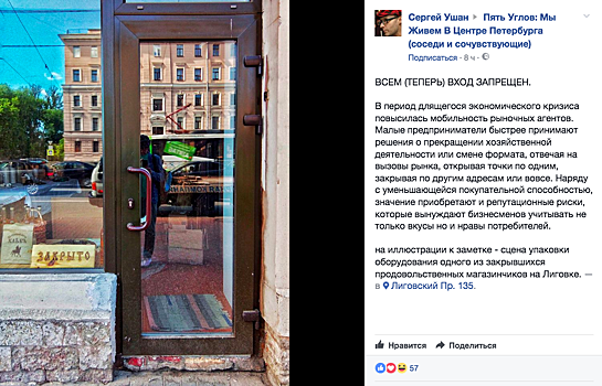 Герман Стерлигов закрывает магазин «Хлеб и соль» в Петербурге
