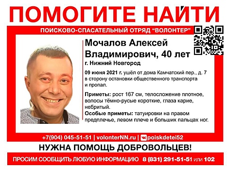 40-летнего Алексея Мочалова разыскивают в Нижнем Новгороде