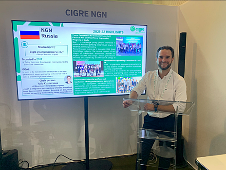 Доцент НГТУ представил исследование на сессии CIGRE в Париже