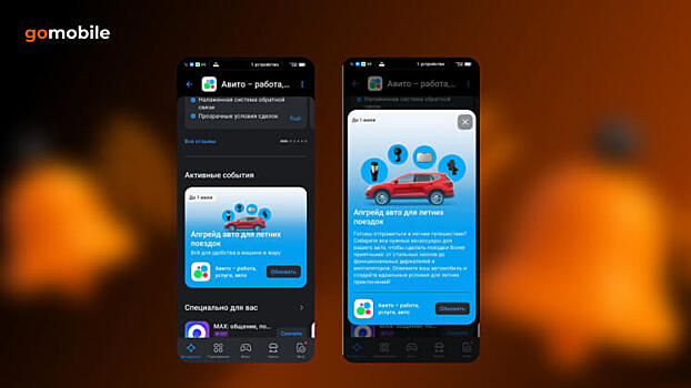 Кейс Go Mobile и «Авито»: какие инструменты помогают приложениям улучшать бизнес метрики