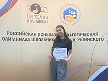 Ростовская десятиклассница Виолетта Варминская вошла в число призеров олимпиады Ушинского