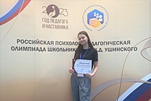 Ростовская десятиклассница Виолетта Варминская вошла в число призеров олимпиады Ушинского