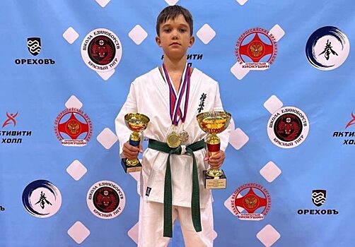 Пятиклассник из Куркина победил на Чемпионате Москвы по каратэ