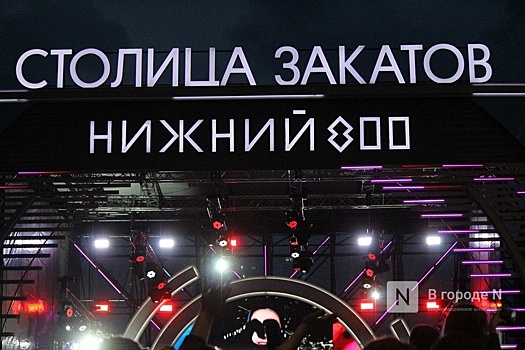 Стала известна программа фестиваля «Столица закатов» в Нижнем Новгороде на 11-12 июня