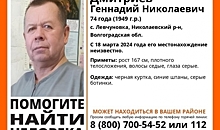 В Волгоградской области разыскивают пропавшего 74-летнего пенсионера