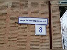 Адресную табличку с глупой ошибкой установили в Железнодорожном районе Читы