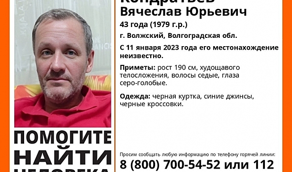 В Волжском Волгоградской области ищут пропавшего 43-летнего мужчину