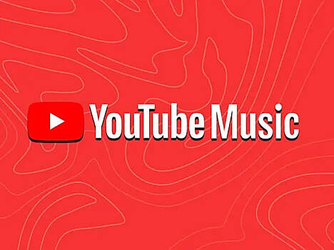 В YouTube Music стало можно найти песню, напев ее мотив