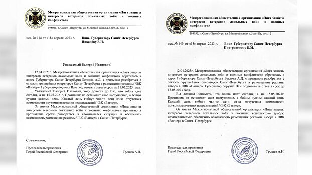 Герой России Трошев: требую незамедлительно обеспечить возможность размещения рекламы набора в ЧВК «Вагнер» в Петербурге