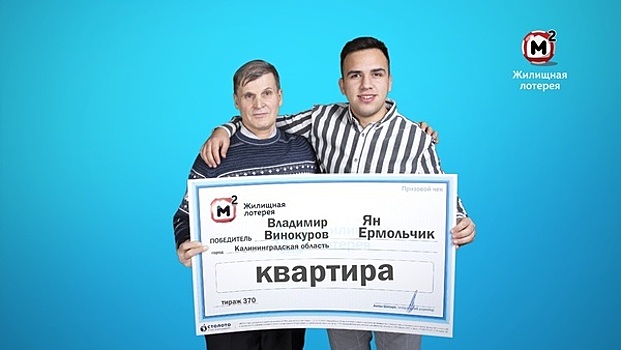 Калининградец второй раз стал лотерейным миллионером