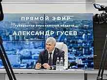 Губернатор Воронежской области пообщался с гражданами в прямом эфире