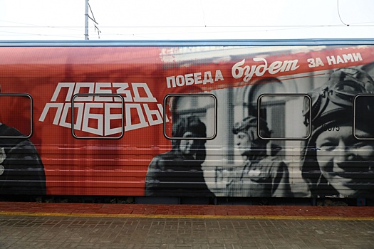 Обновленный «Поезд Победы» вернется в Нижний Новгород 1 августа