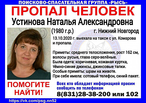 40-летняя Наталья Устинова пропала в Нижнем Новгороде