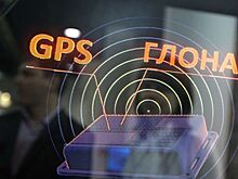 Ростех разработал отечественные аналоги антенн для GPS и ГЛОНАСС