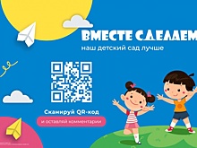 Сервис обратной связи для родителей дошкольников появился в Нижнем Новгороде