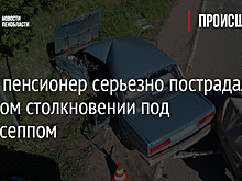 Фото: пенсионер серьезно пострадал в лобовом столкновении под Кингисеппом
