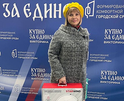 765 нижегородцев получили подарки в викторине «КУПНО ЗА ЕДИНО!»