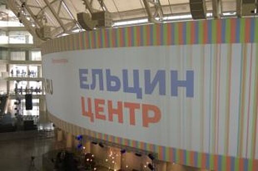 «Ельцин-Центр» и УГМК отказались покупать президентский «Мерседес»
