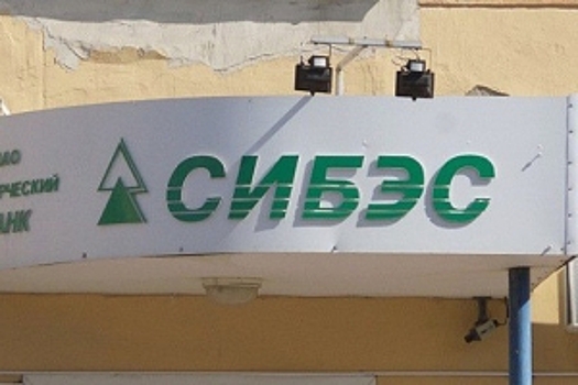АСВ обнаружило в омском банке "Сибэс" недостачу имущества почти на 94 млн рублей