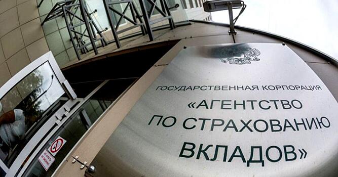 АСВ направит более 3 миллиардов рублей на расчеты с кредиторами «КС Банка»