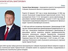 Депутат Ульяновского ЗС Игорь Тихонов отказался от сентябрьских выборов