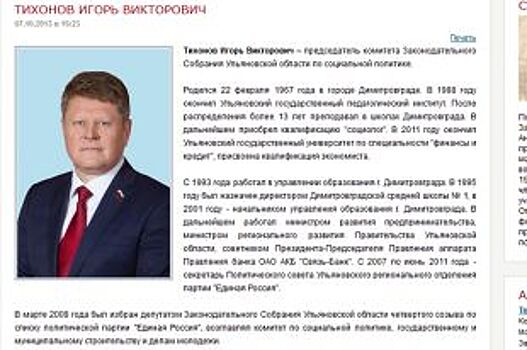 Депутат Ульяновского ЗС Игорь Тихонов отказался от сентябрьских выборов