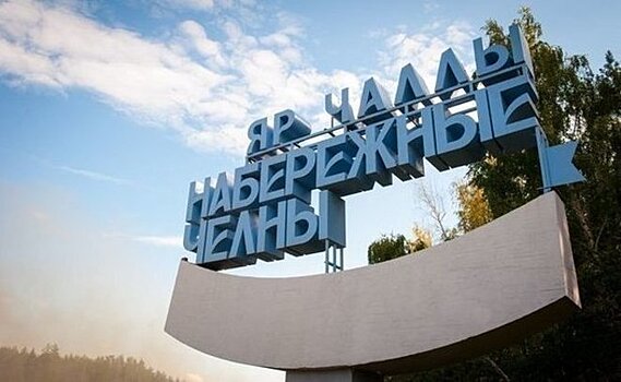 Жители Набережных Челнов могут принять участие в обсуждении изменений Устава города