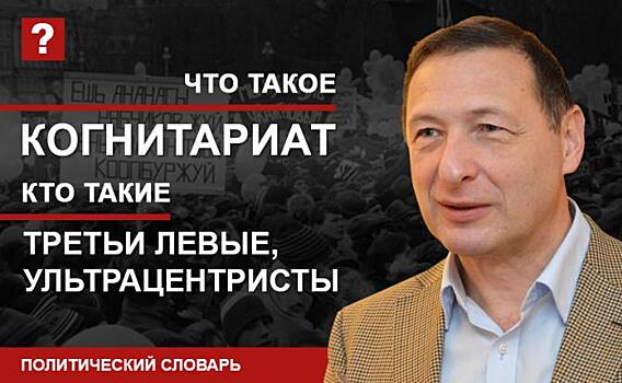 Борис Кагарлицкий: «Сейчас у власти ультрацентристы – и они крайне опасны»