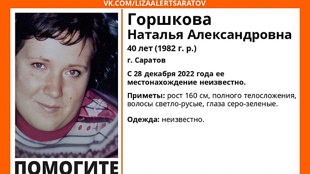 В Саратове месяц разыскивают пропавшую без вести 40-летнюю женщину