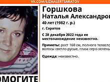 В Саратове месяц разыскивают пропавшую без вести 40-летнюю женщину