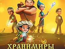 Две новые книги про хранимиров представили на выставке «Экотех‑2017» в Красногорске