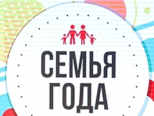 Пять волгоградских семей представят регион на конкурсе «Семья года»