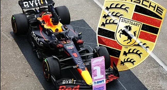 Компания Porsche отказалась от переговоров с Red Bull об участии в Формуле-1