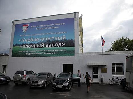В Вологде планируется ликвидация уникального молочного завода