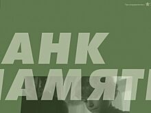 Вторая жизнь семейных архивов: «Банк памяти» сохранит историю подвига