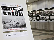 Выставка «Ольга Ландер. Дополнительная реальность войны»