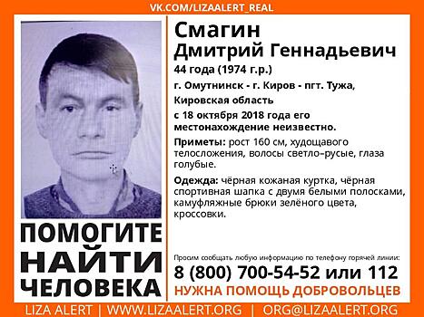 В Омутнинске пропал 44-летний мужчина